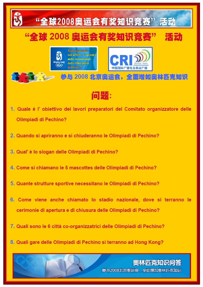 Pagina2_“全球2008奥运会有奖知识竞赛”问题