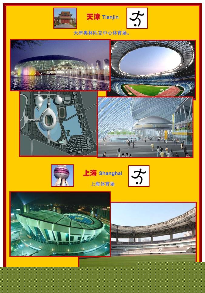 Pagina25_天津_上海