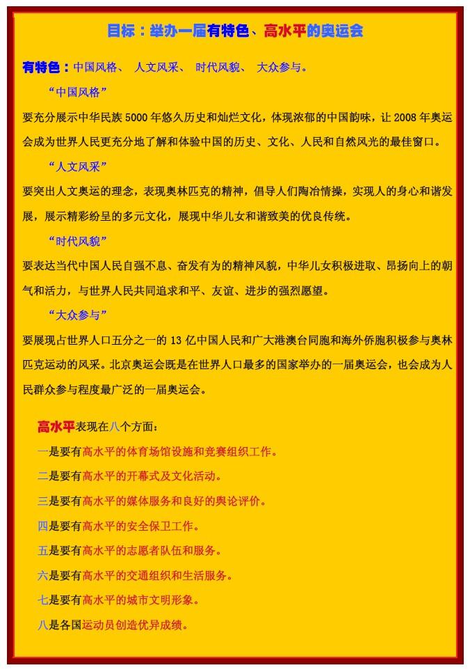 Pagina4_举办一届有特色、高水平的奥运会